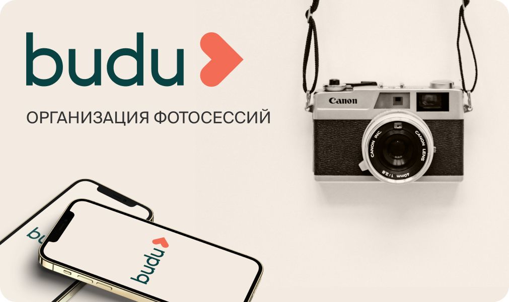 Организация фотосессий для приложения "Буду"