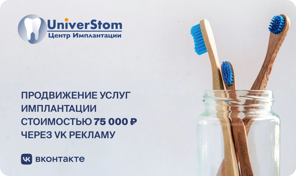 Кейс клиники UniverStom