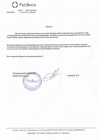 Отзыв: Аникей А.Г. РусВиск